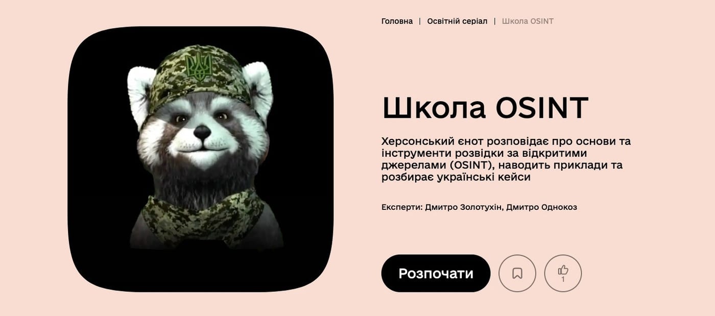 «Дія.Освіта» запустила серіал про розвідку з відкритих джерел: як подивитися