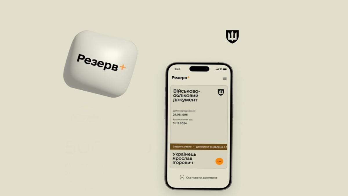 «Резерв+» стане онлайн-ТЦК: які нові можливості для військовозобов’язаних