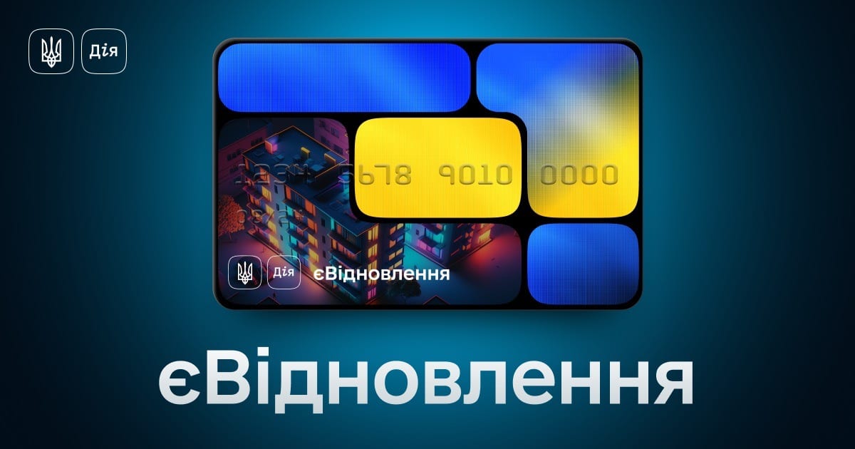 В Україні спростили подання документів на програму єВідновлення через Дію