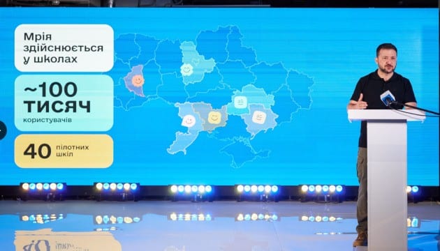 До застосунку «Мрія» приєдналися перші 40 шкіл