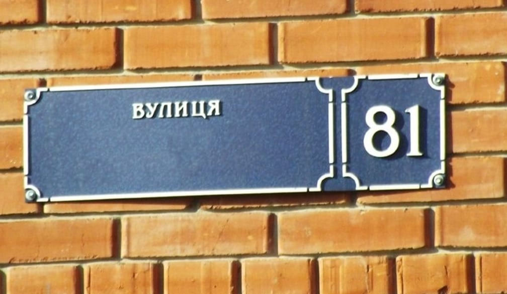 Вулицю Івана Тургенєва у Києві перейменували на честь відомого хірурга