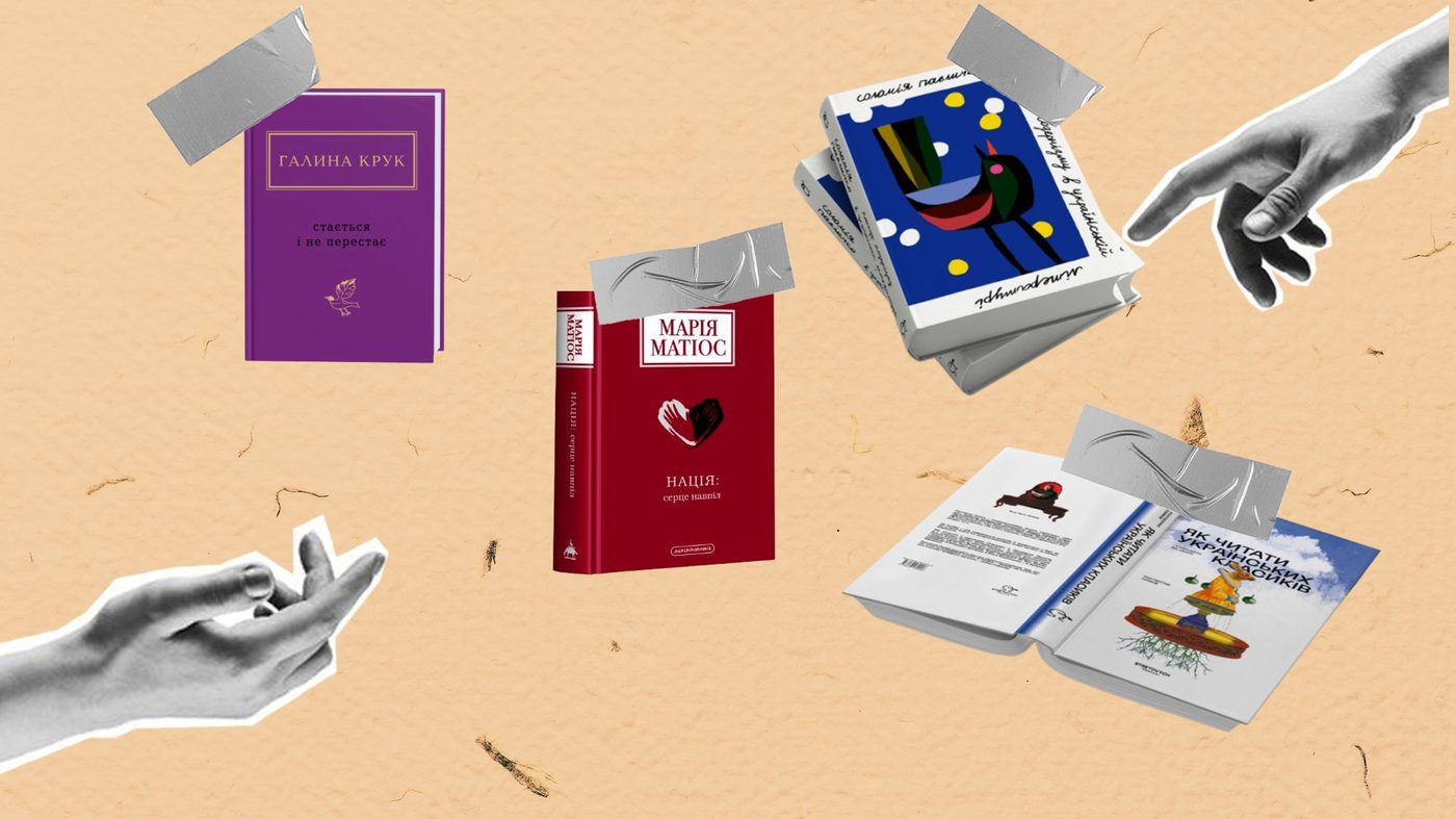 Про будинок «Слово» чи український модернізм: 10 книжок, які читатимуть цієї осені