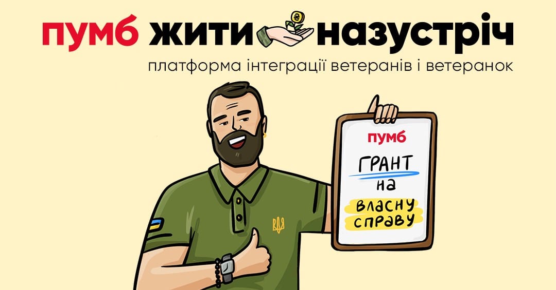 В Україні запустили освітньо-грантову програму для розвитку ветеранського бізнесу: як долучитися