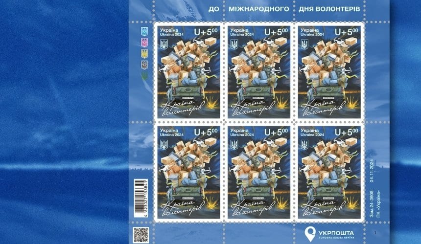 Укрпошта випускає благодійну марку «Країна волонтерів»