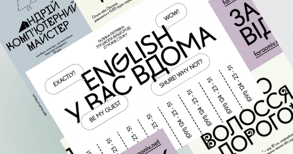 Banda і Kyiv Type Foundry створили шрифт для підтримки українських бізнесів (ФОТО)