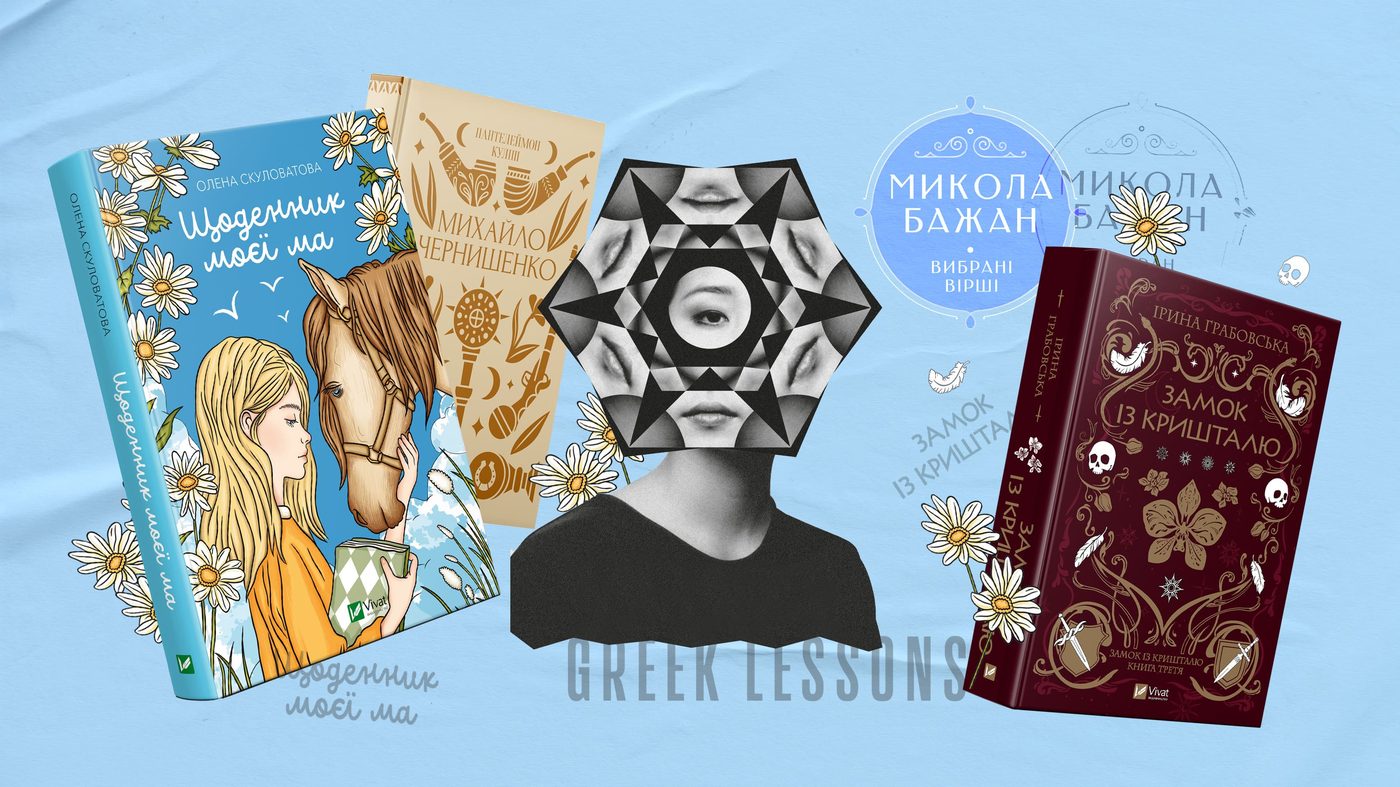 5 найочікуваніших книжок 2025 року