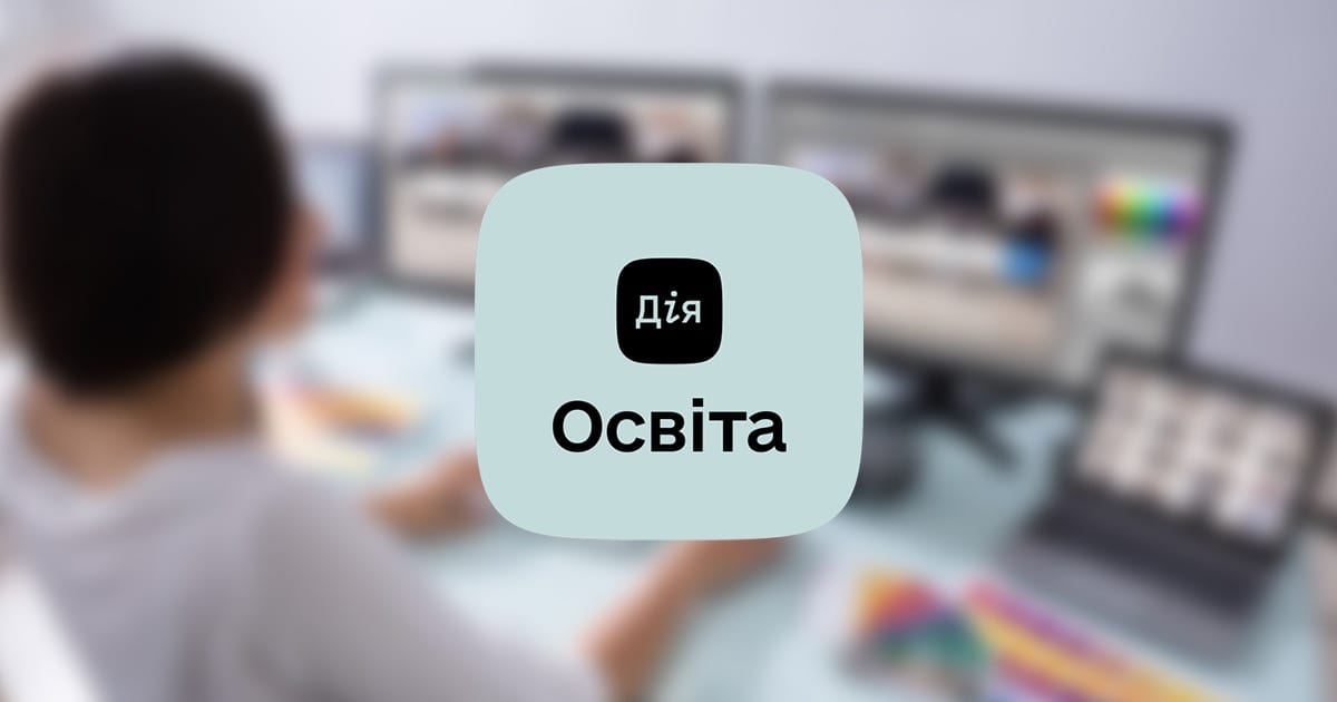 Платформа «Дія.Освіта» готується до впровадження штучного інтелекту