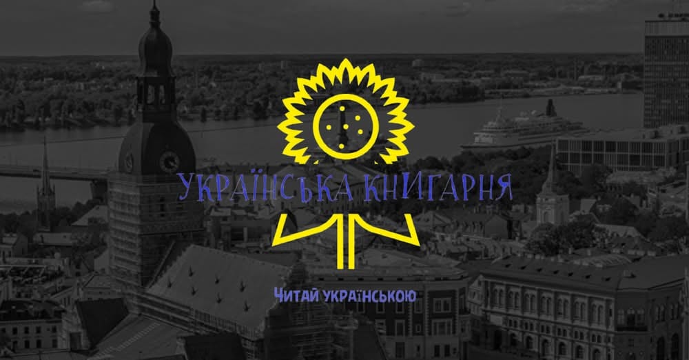 У Ризі відкрили «Українську книгарню»