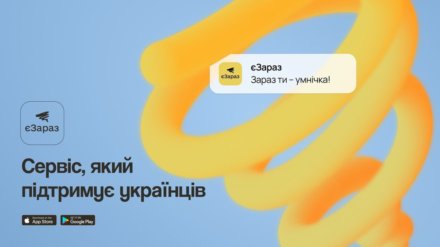 «єЗараз»: в Україні запустили застосунок з емоційною підтримкою у моменті