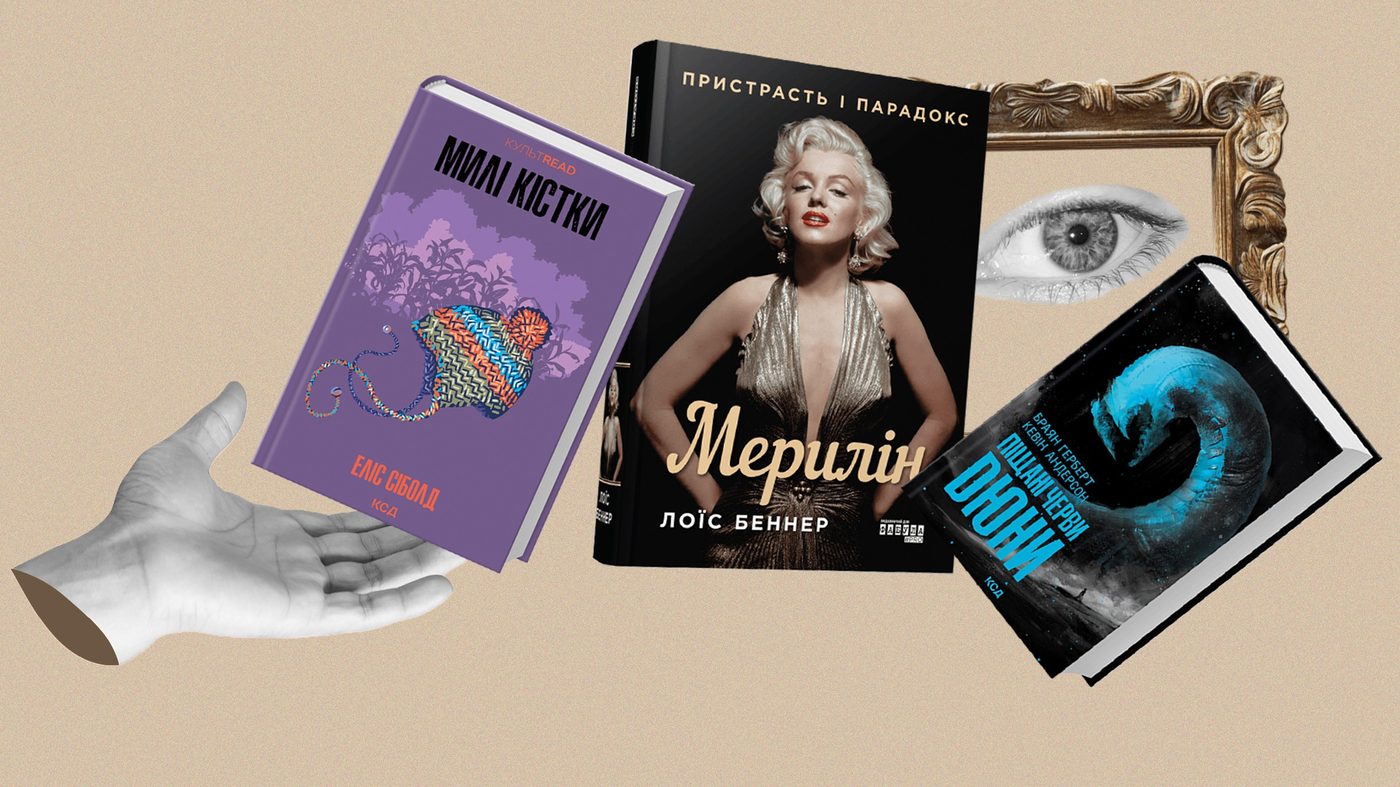 10 книжкових новинок лютого: знайома класика та нові імена