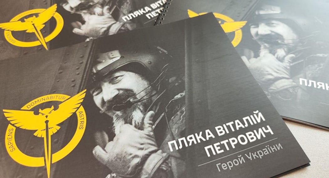 У Києві представили книгу про пілота, який врятував життя 20 десантників ГУР