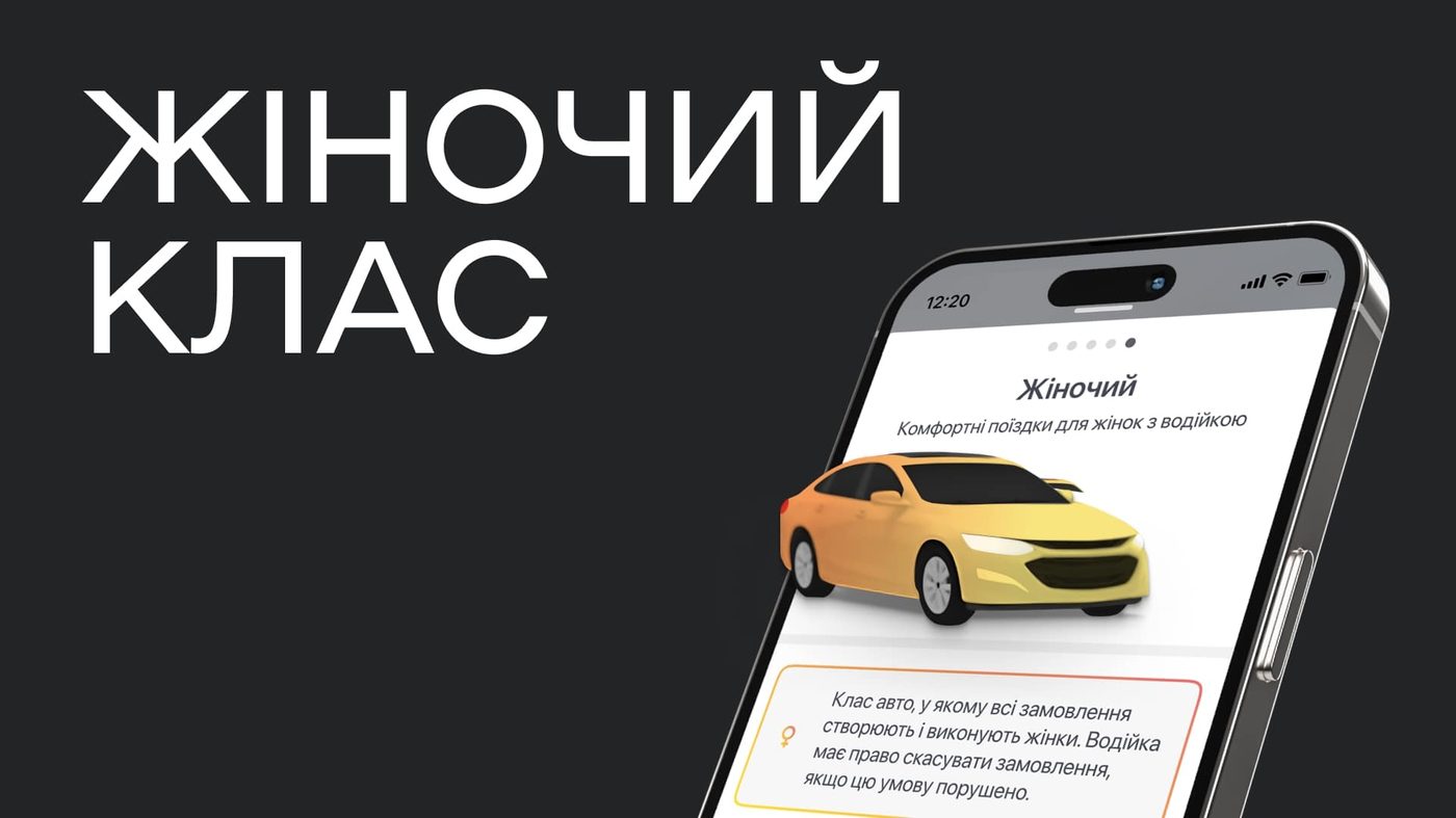 Uklon запустив сервіс поїздок для жінок у чотирьох містах