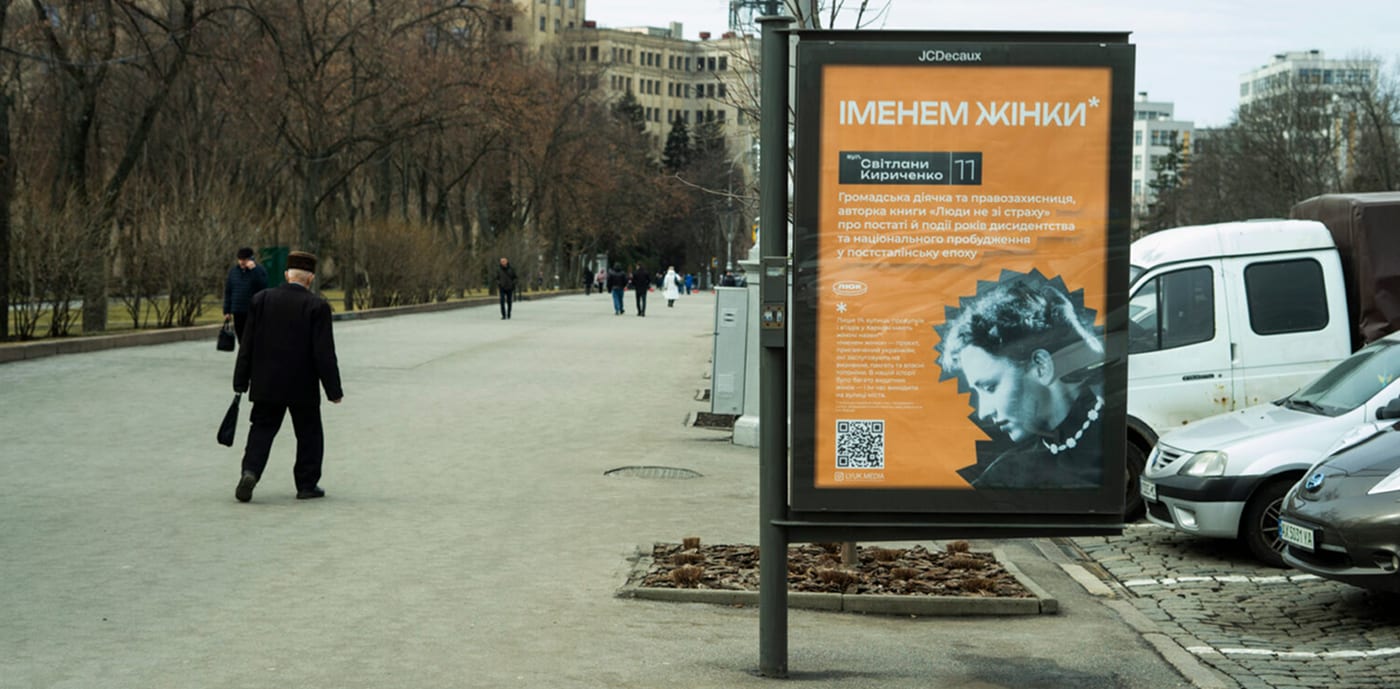 «Іменем жінки»: на вулицях Харкова розмістили сітілайти з видатними українками (ФОТО)