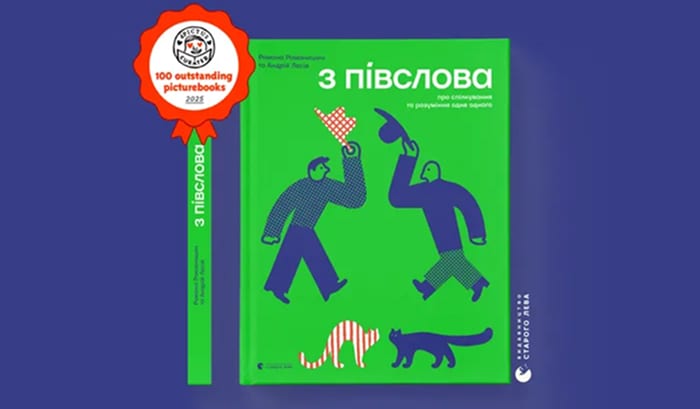 Українська книга потрапила до переліку найкращих видань-картинок