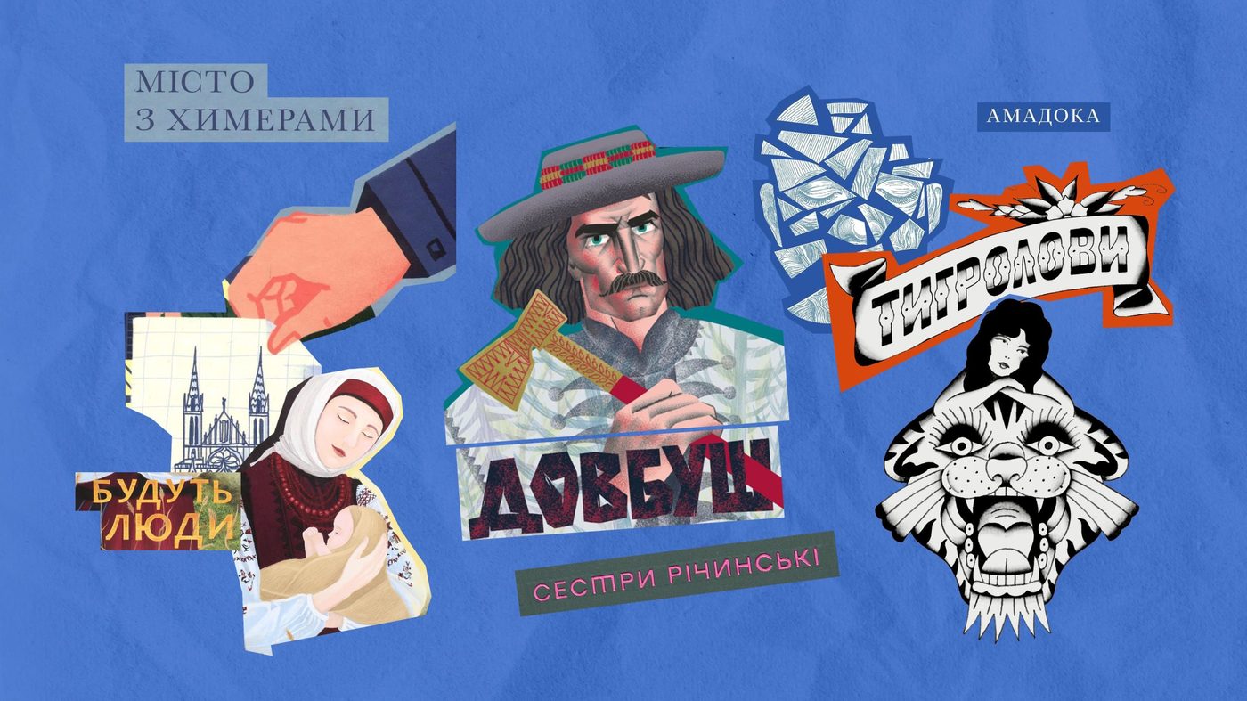 Замість підручника з історії: 11 художніх книжок про важливі події в Україні