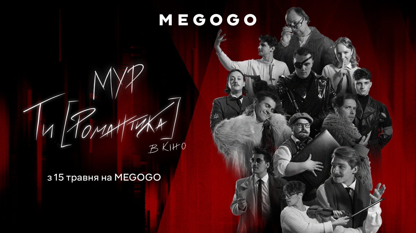 На MEGOGO випустили прем’єру історичного мюзиклу «Ти [Романтика]»