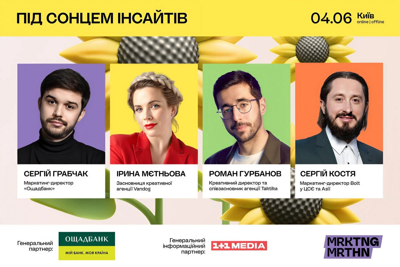 Маркетинг зі змістом: у Києві проведуть марафон інсайтів для креативників і комунікаційників