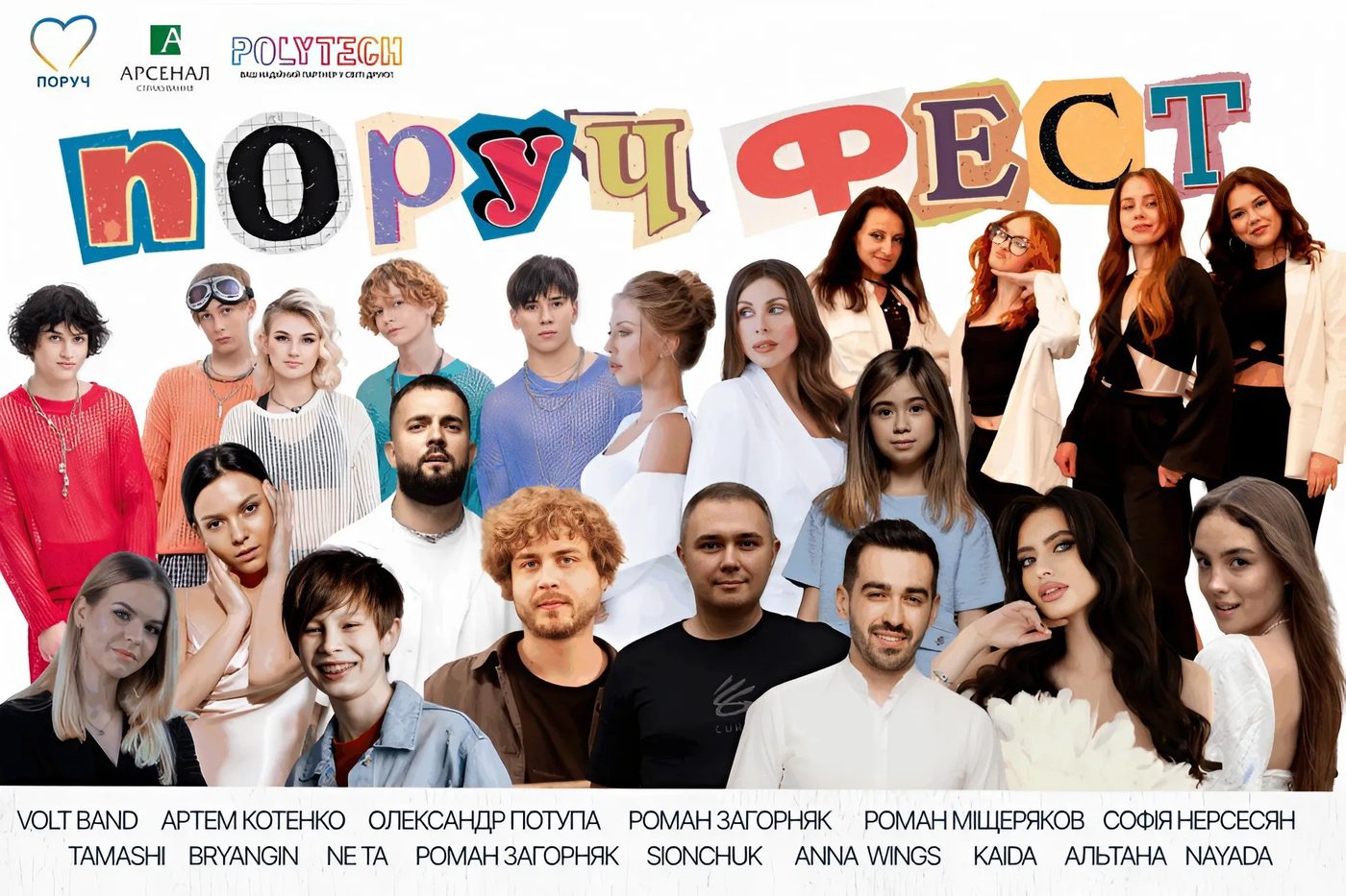 У Києві на «ПОРУЧ-ФЕСТ» підліткам допоможуть визначитися з майбутньою професією