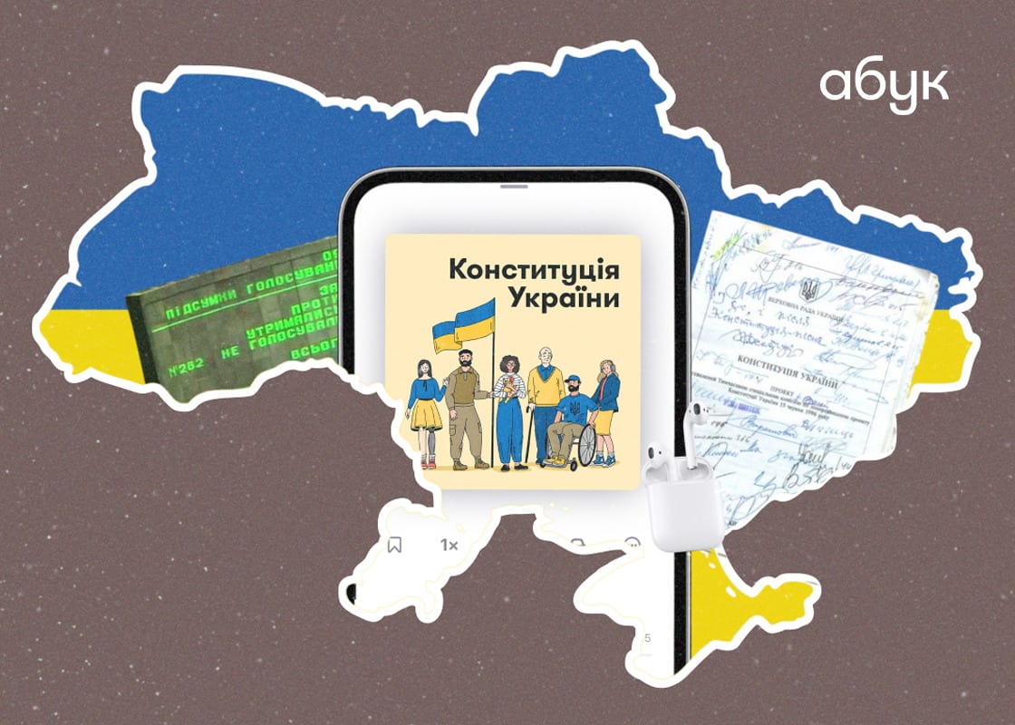 «Абук» випустив Конституцію України в аудіоформаті без статті про розвиток і використання російської мови