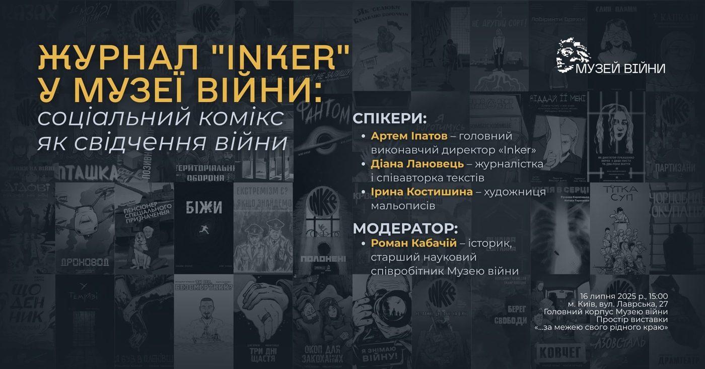 Команда соціального мальопису Inker запрошує поспілкуватися про роботу редакції та виклики війни