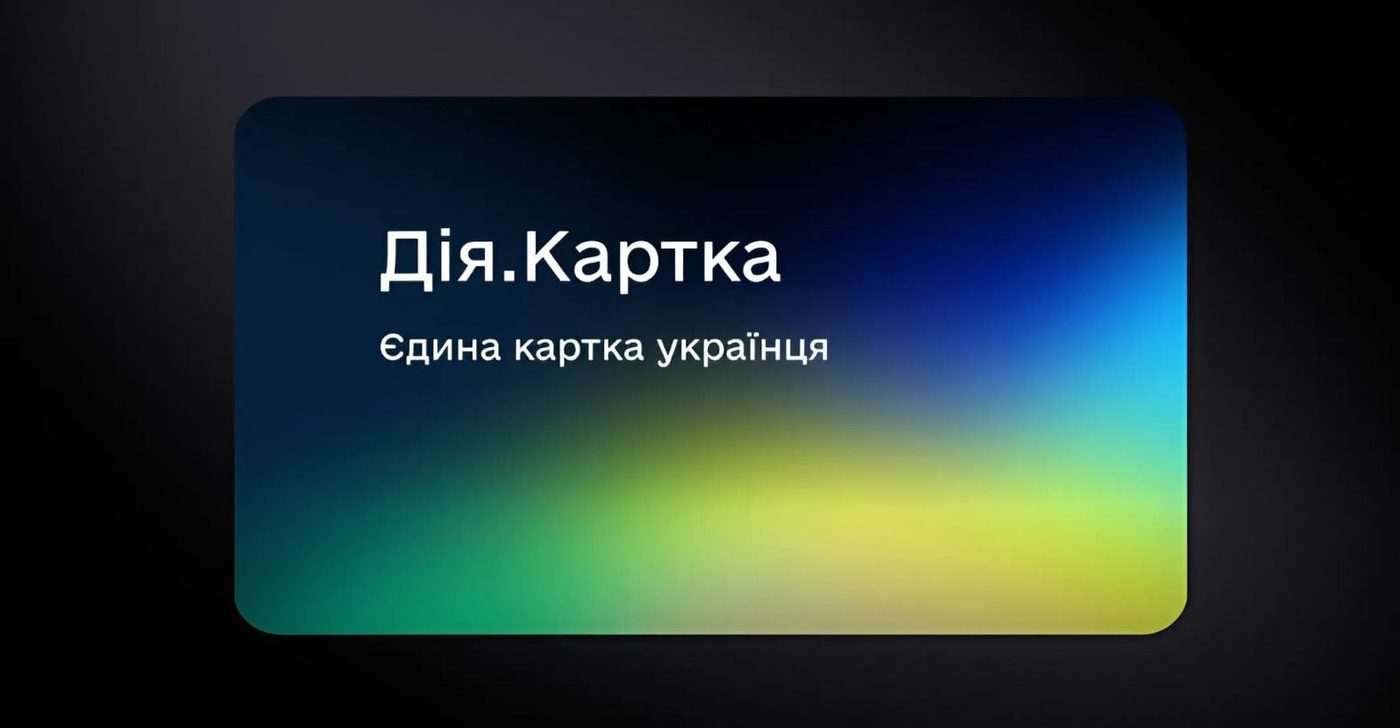 Уся держдопомога на один рахунок: в Україні випустять «Дія.Картку»