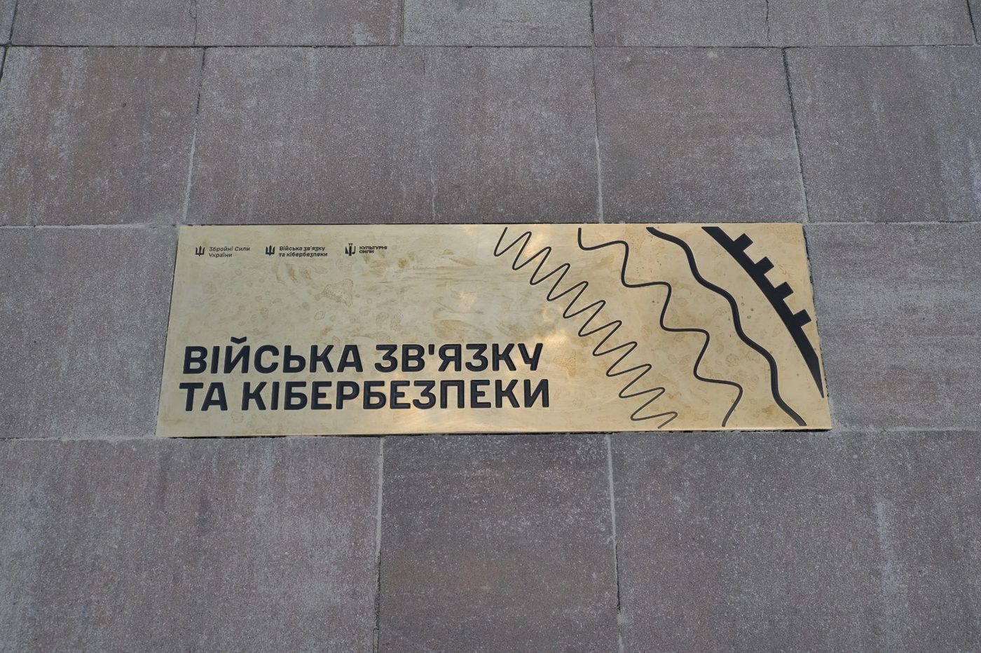 У Києві відкрили пам’ятний знак на честь воїнів зв’язку та кібербезпеки