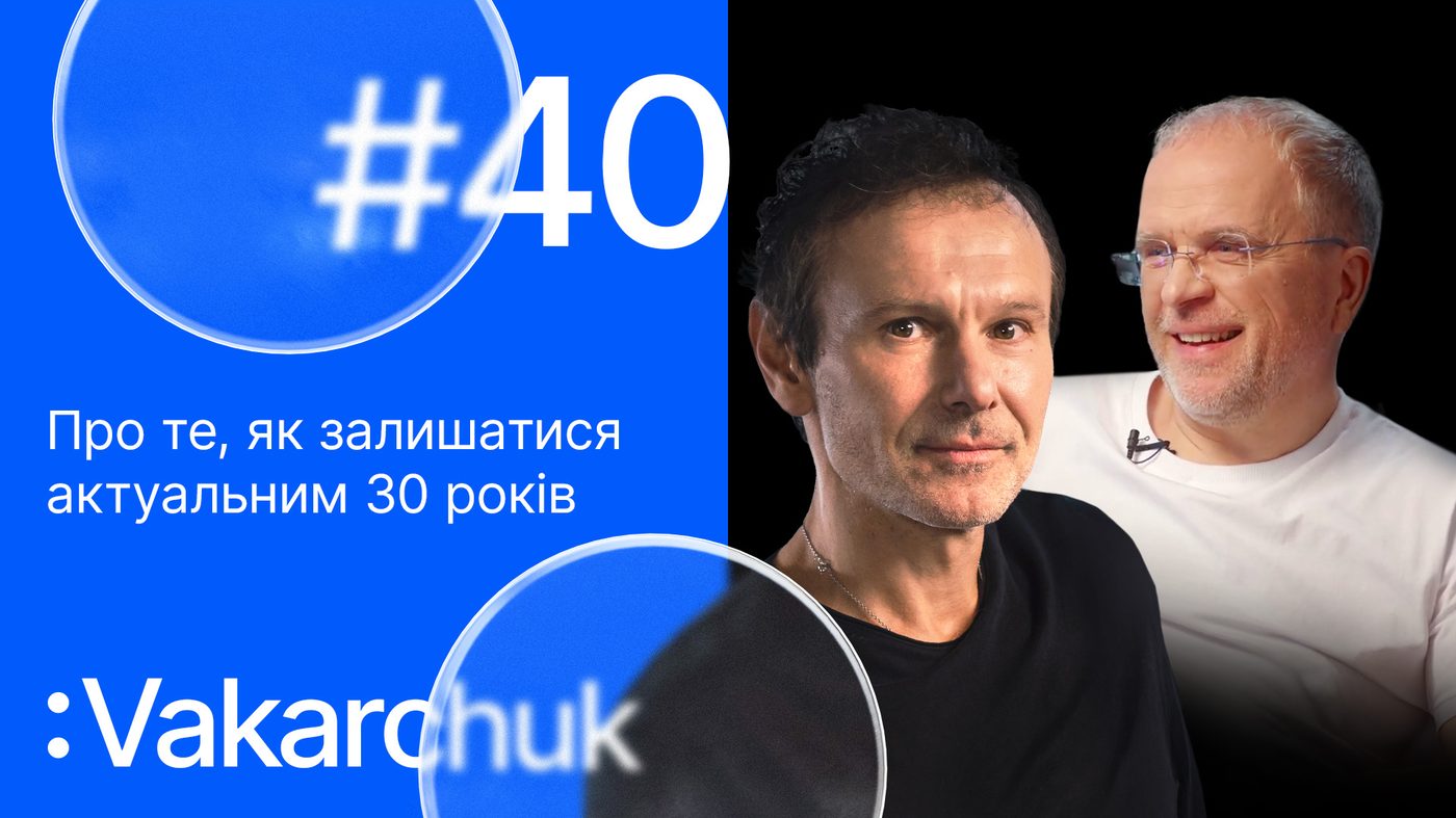 «Океан Ельзи» — голос покоління. Святослав Вакарчук про чесність, дисципліну й три десятиліття на сцені