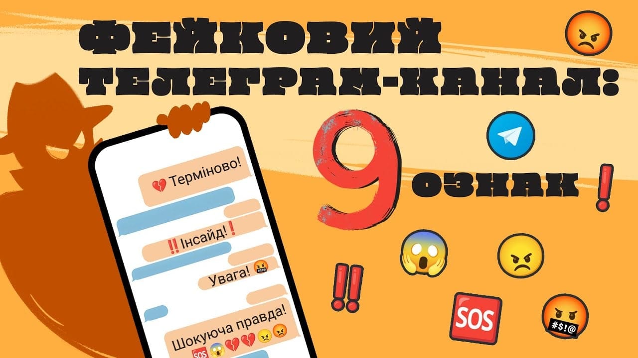 Маніпуляції у Телеграмі