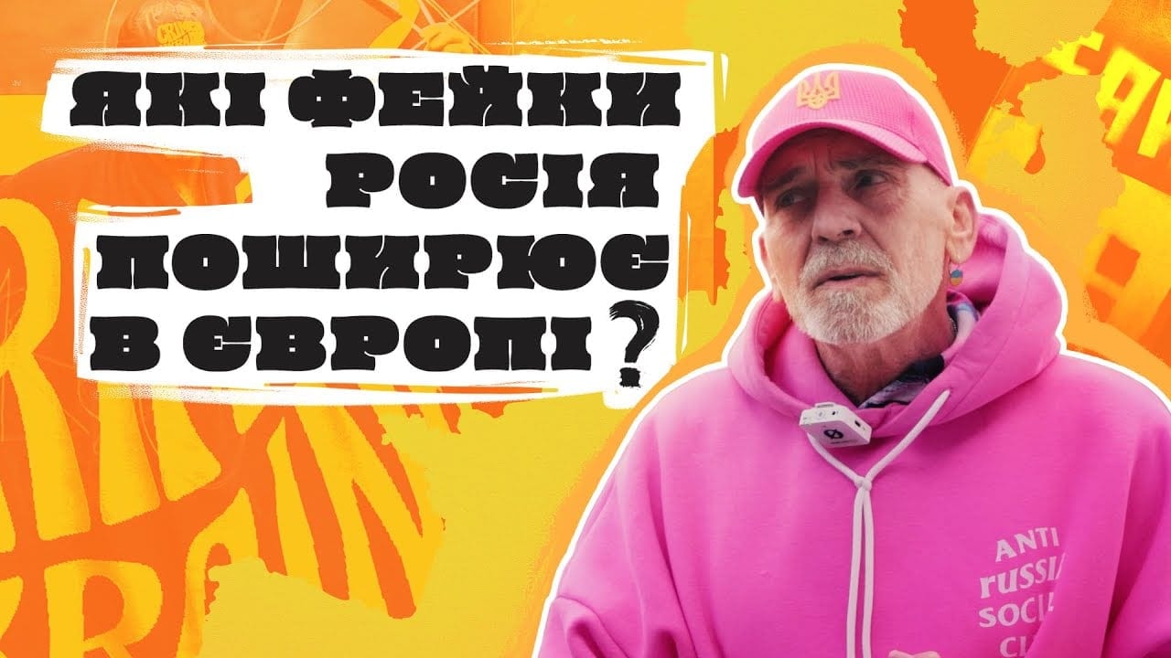 Російська пропаганда очима європейця
