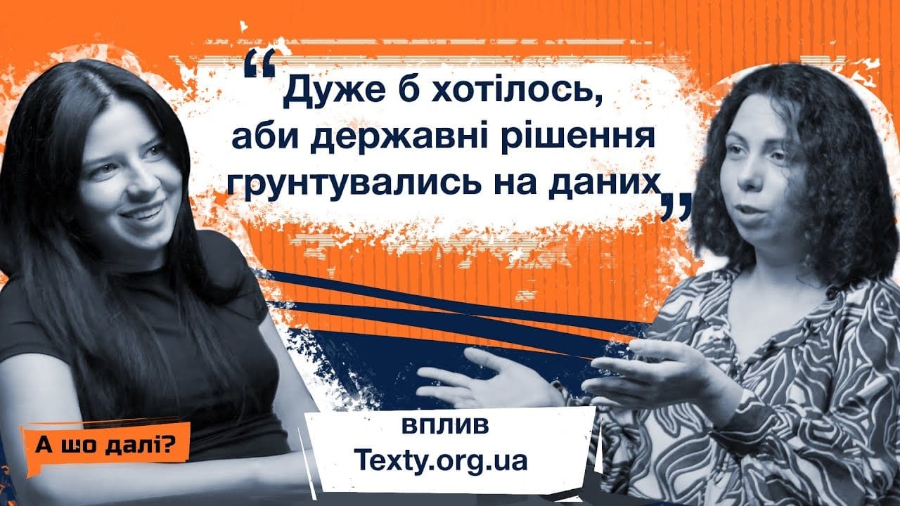 Вкрадені скарби України, журналістика даних, ШІ до мейнстріму | Євгенія Дроздова | Texty.org.ua