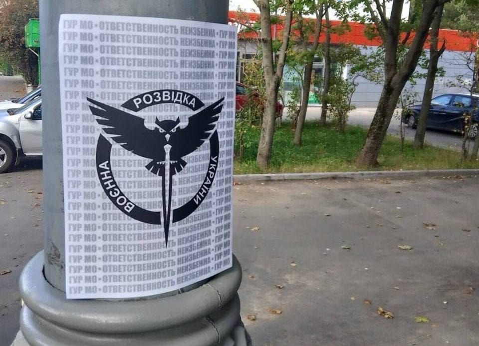 У Москві поширили листівки з «привітанням» від української воєнної розвідки (ФОТО)