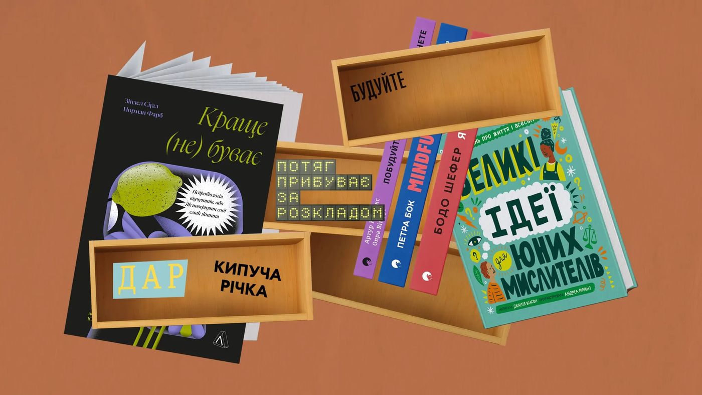 19 книжок, що надихають: що почитати з «Полички позитиву»