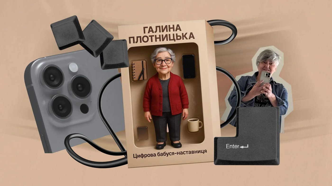 «Я не боюся смартфона — я з ним дружу». Історія «Цифрової бабусі», яка руйнує стереотипи про вік і технології