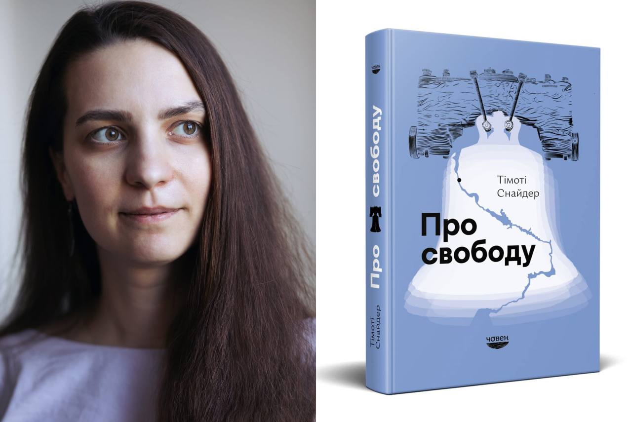 Українська політологиня отримала нагороду за переклад книги Тімоті Снайдера