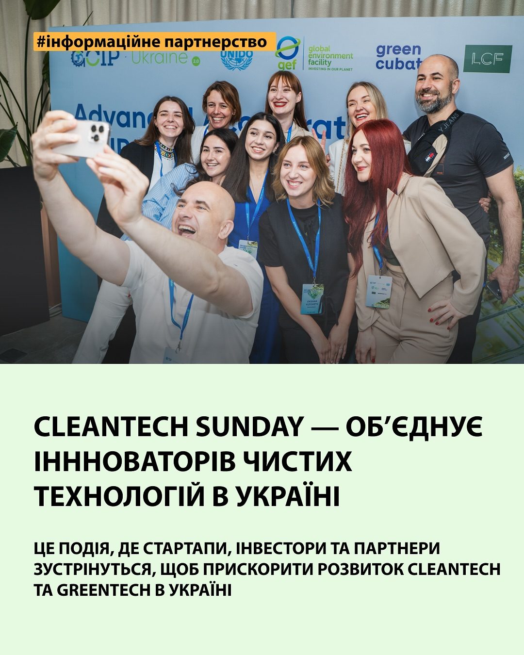 Greencubator проведе Cleantech Sunday — подію для українських інноваторів у cleantech