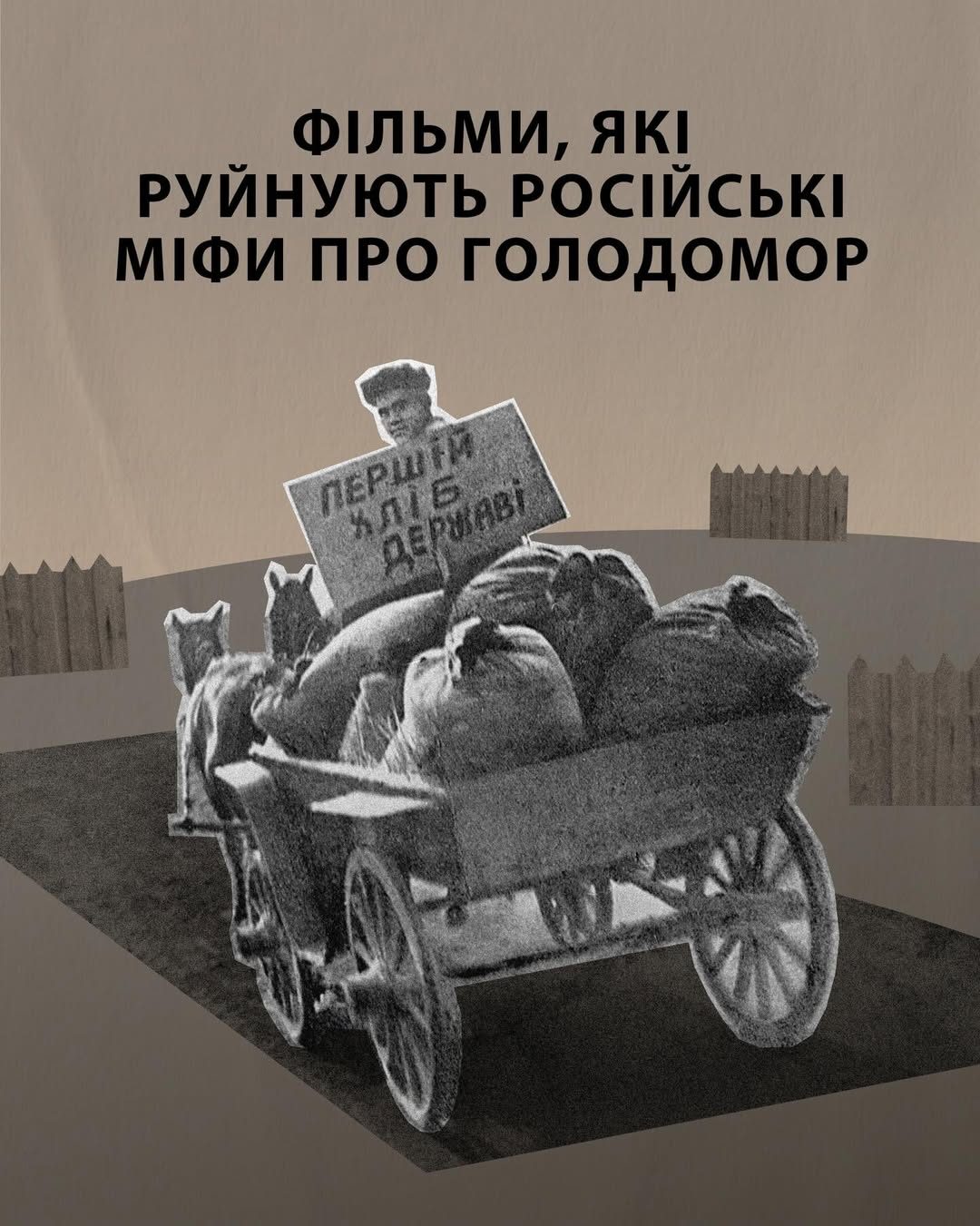 Фільми, які руйнують російські міфи про Голодомор