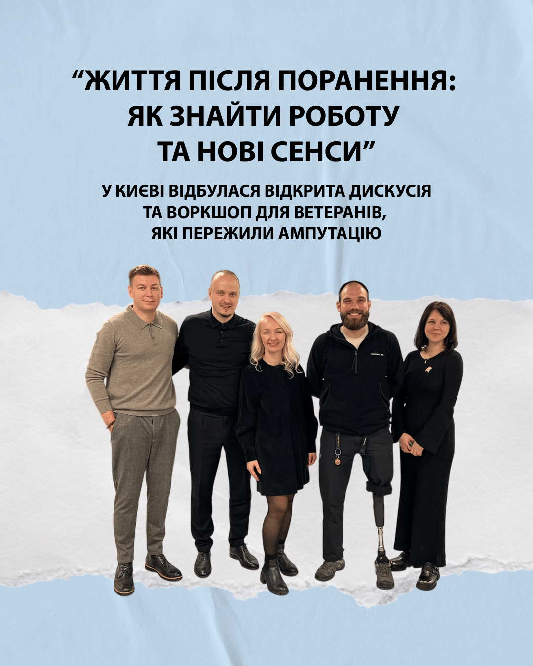 У Києві відбулася відкрита дискусія та воркшоп для ветеранів, які пережили ампутацію