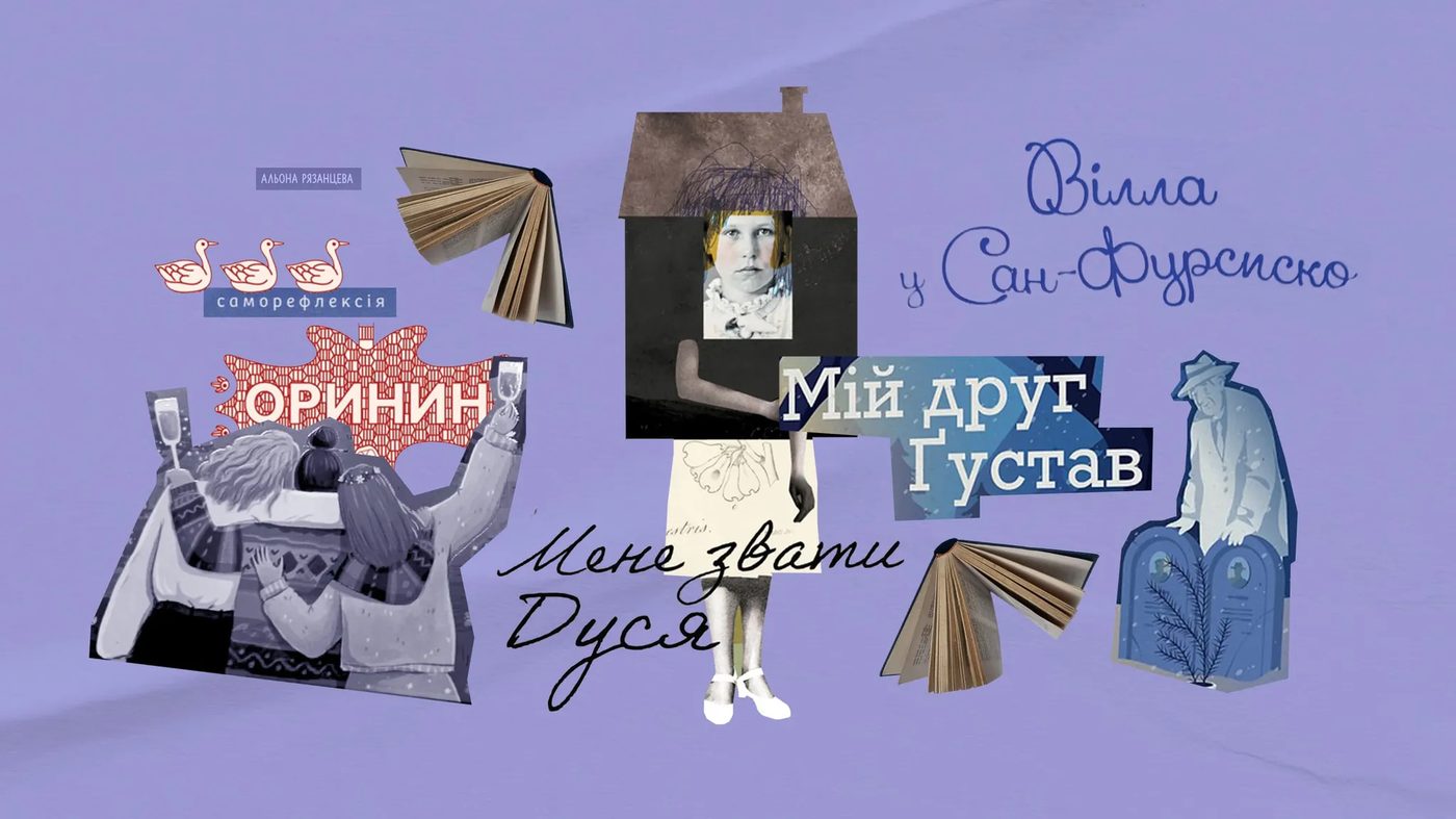 7 теплих українських книжок, які підтримають у важкі часи