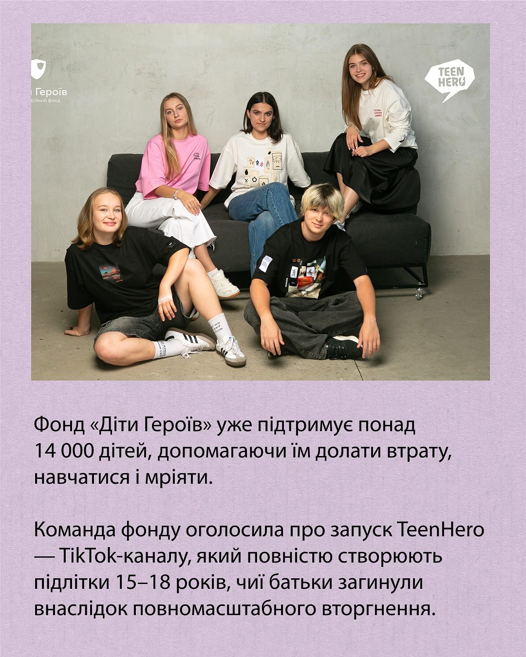 TeenHero: діти українських героїв запускають власне TikTok-медіа