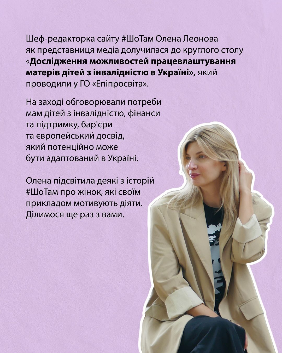 Як жінки відкривають ГО та центри для дітей з інвалідністю і дають роботу іншим