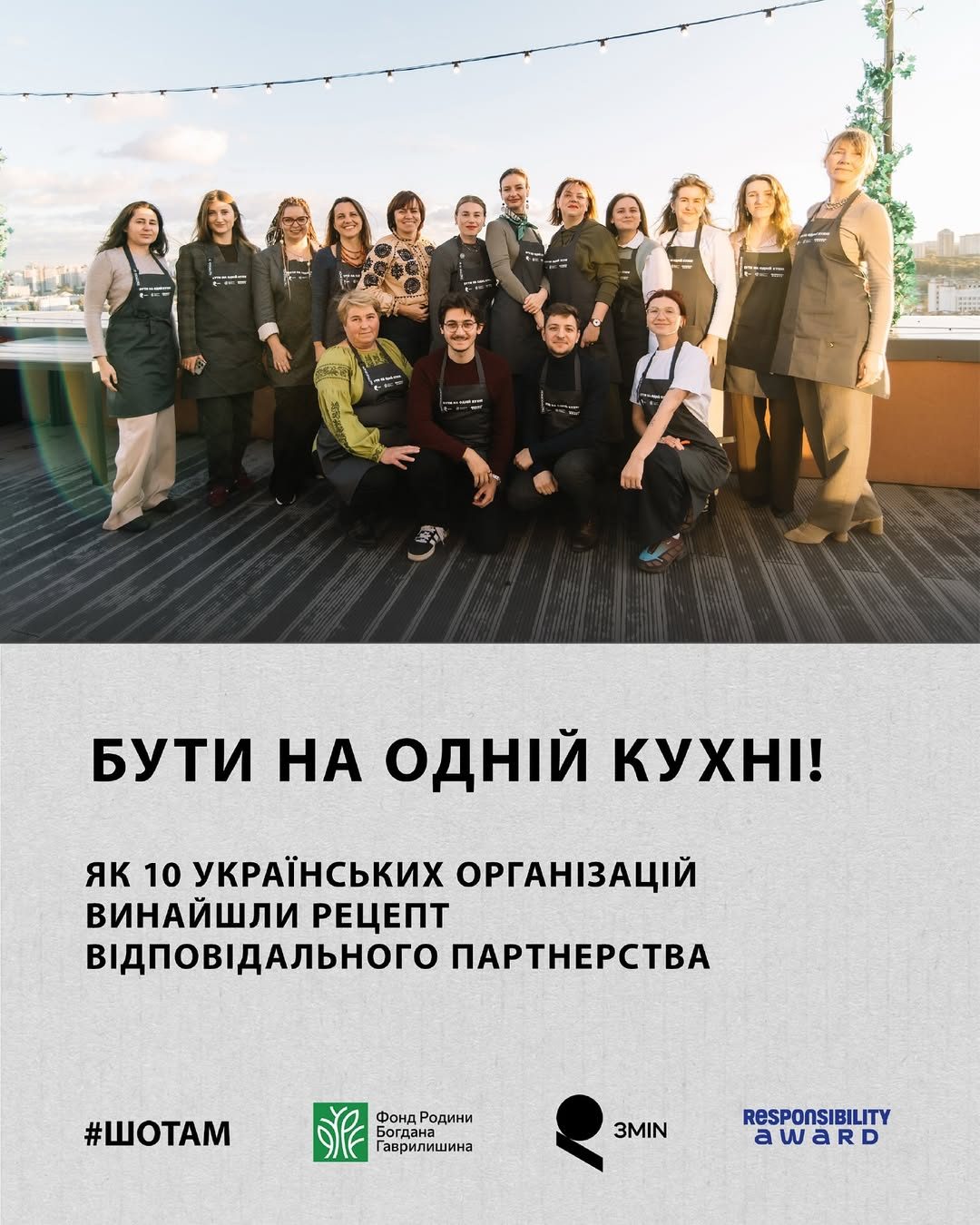 Як 10 українських організацій винайшли рецепт відповідального партнерства