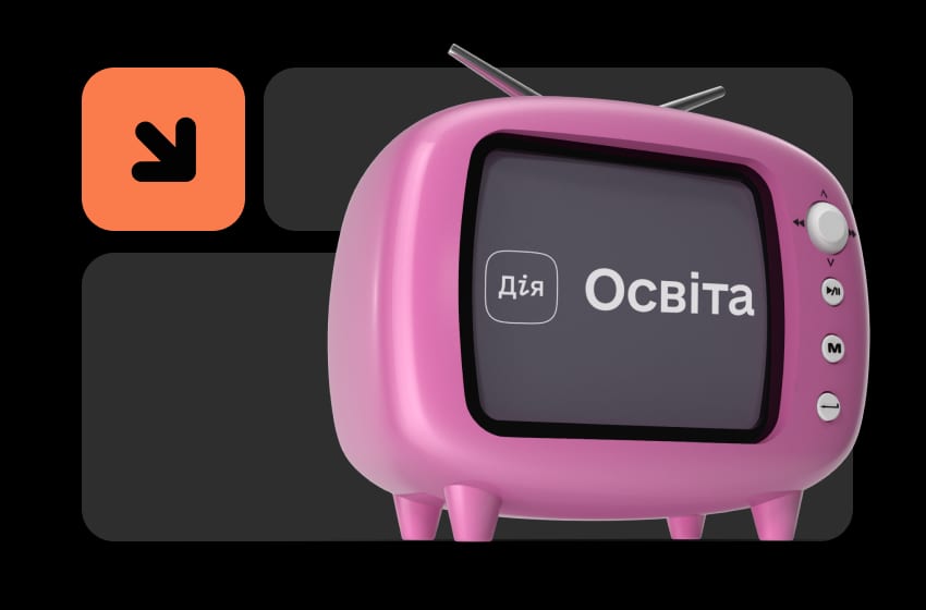 Платформа «Дія.Освіта» здобула «золото» міжнародної премії