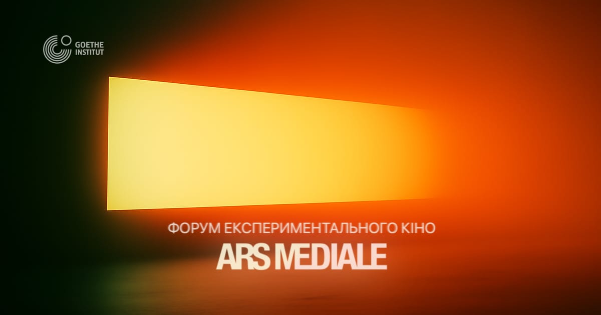 У Києві пройде перший Форум експериментального кіно Ars Mediale