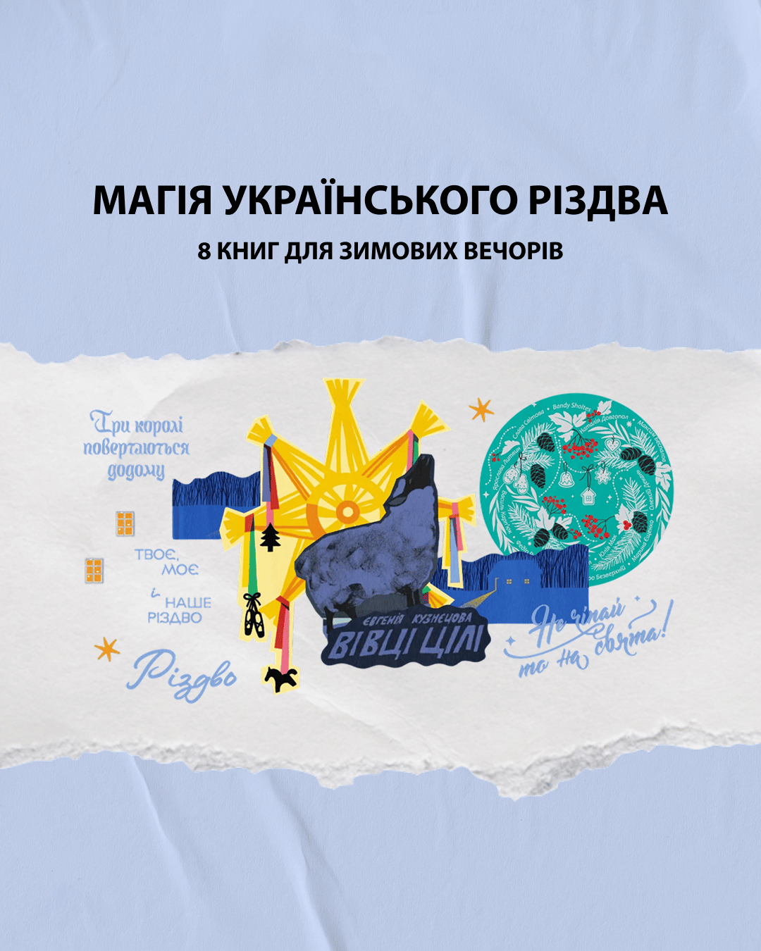 Магія українського Різдва: 8 книг для зимових вечорів