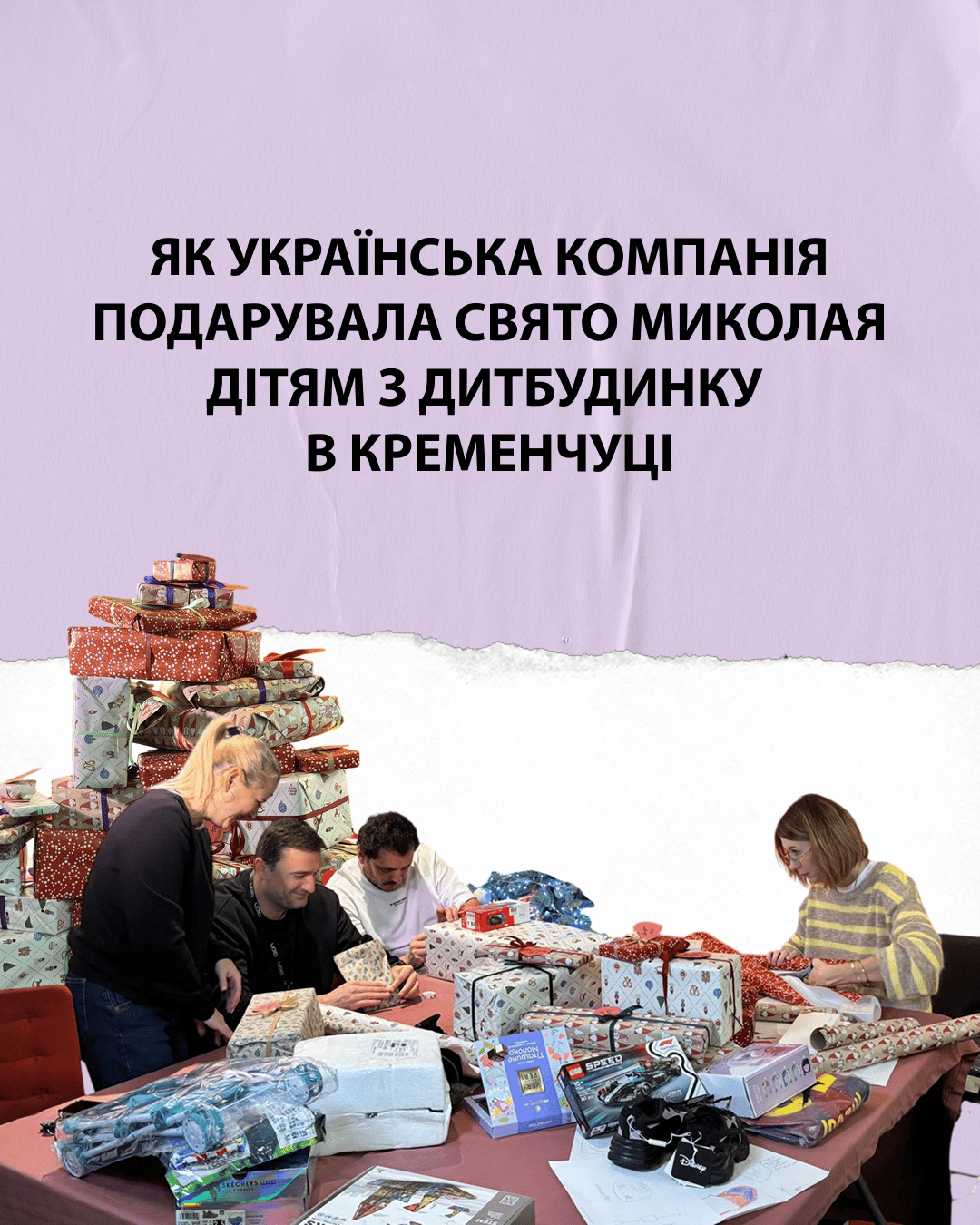 Як українська компанія подарувала Свято Миколая дітям з дитбудинку в Кременчуці