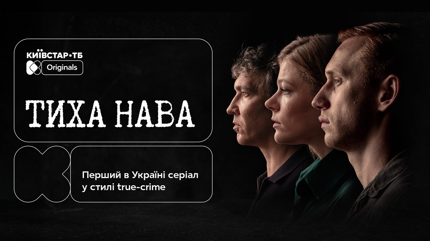 В Україні вийде перший серіал у стилі true crime з Олександром Рудинським