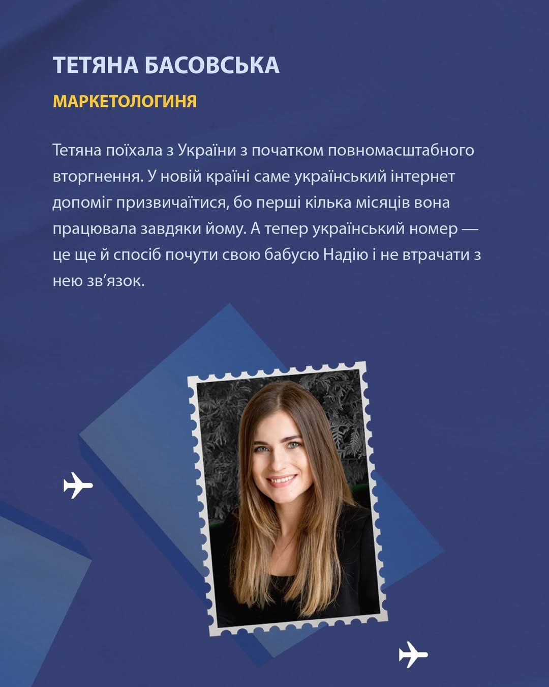 Бути поруч навіть на відстані. Це українки, що користуються нашим зв’язком за кордоном