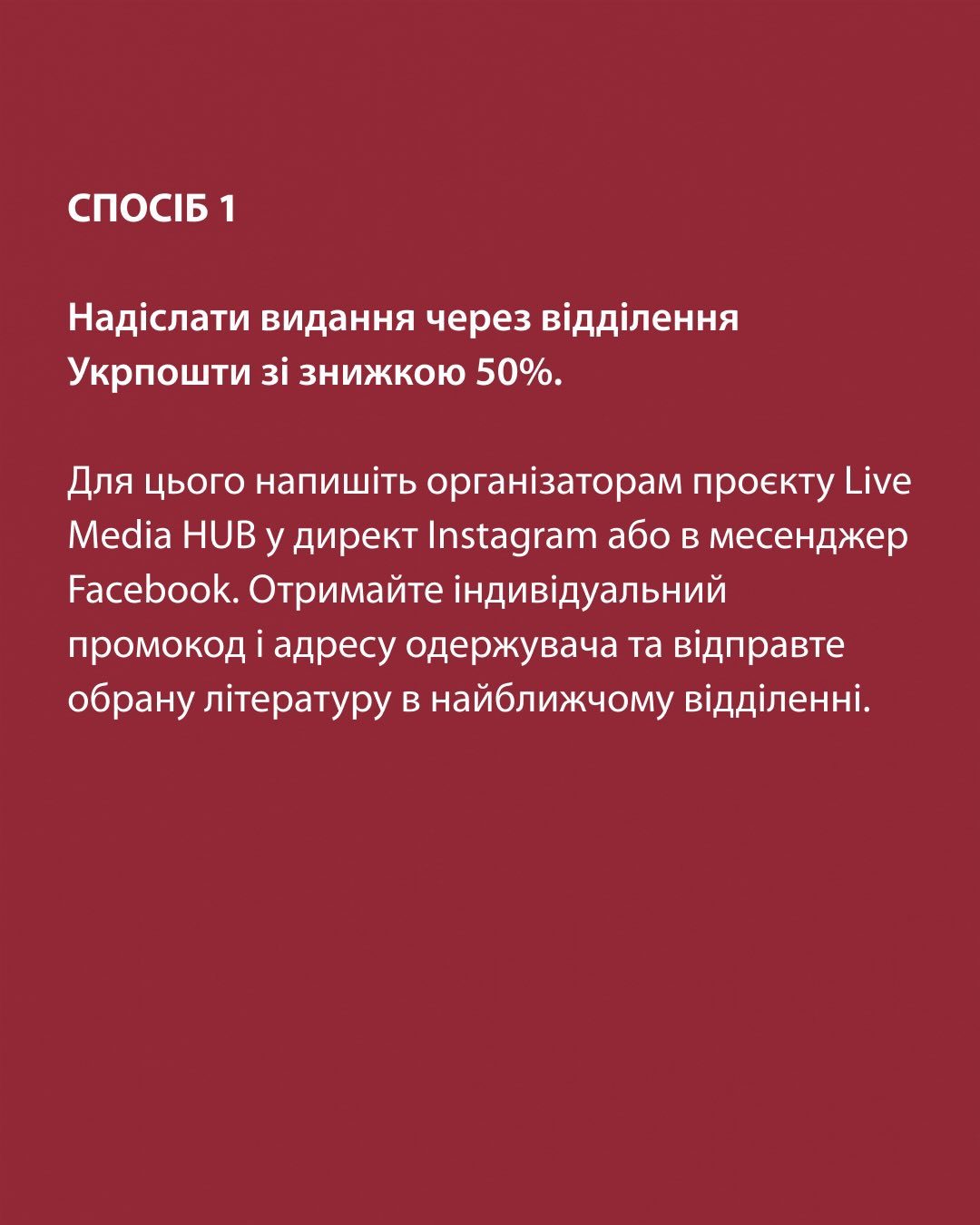 Стартував різдвяний збір україномовної літератури для сільських бібліотек