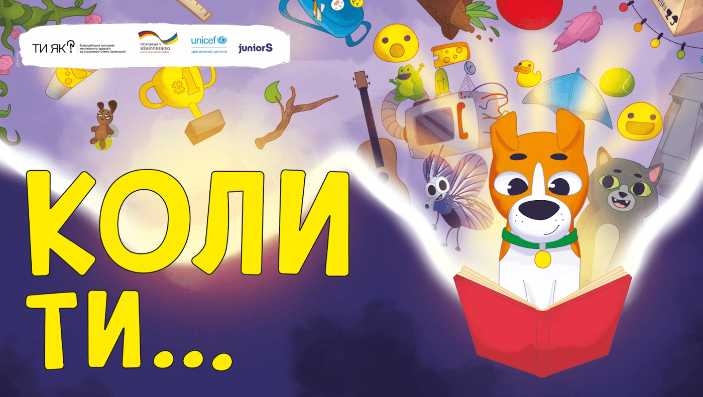 10 історій від пса Патрона: у Києві презентують дитячу книжку «Коли ти…»