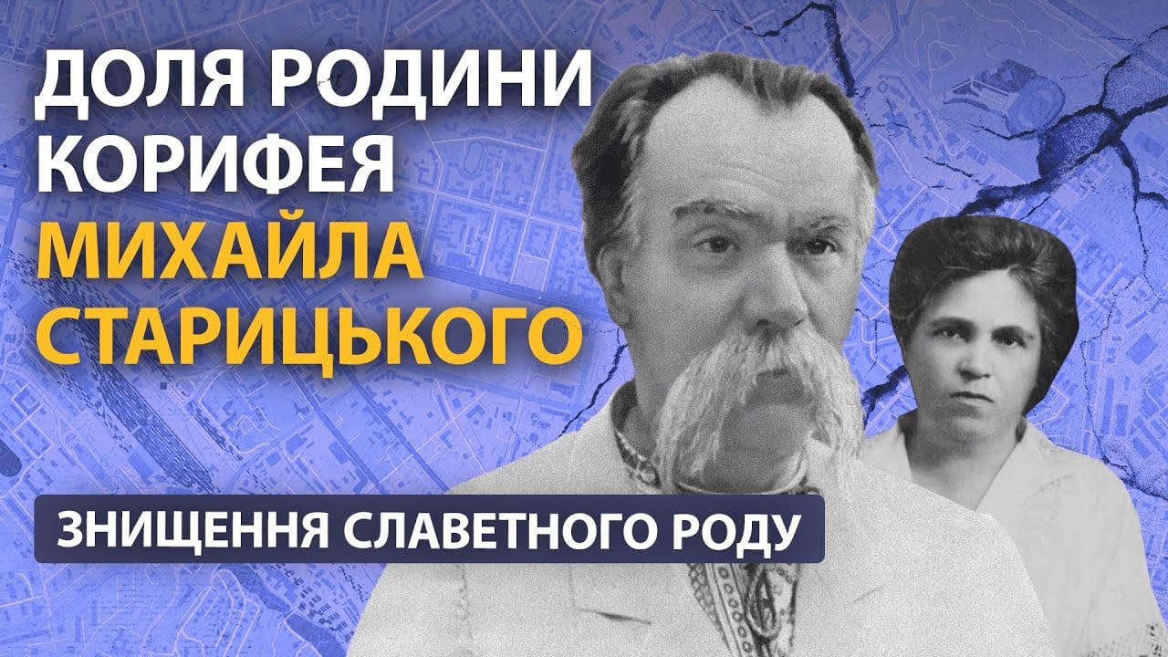 Людмила Старицька — письменниця, яка боролася за вільну Україну